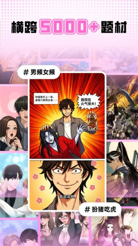 沙发漫画正版官方v1.10.0 中文版