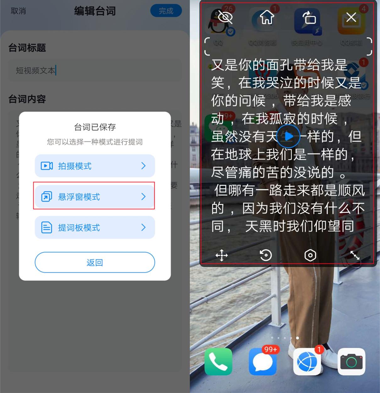 轻草提词器app悬浮窗提词功能设置教程