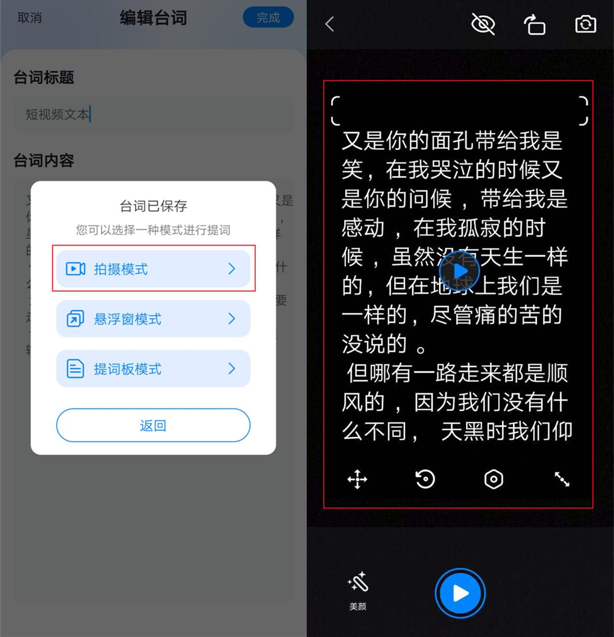 轻草提词器app横屏竖屏模式切换拍摄实测