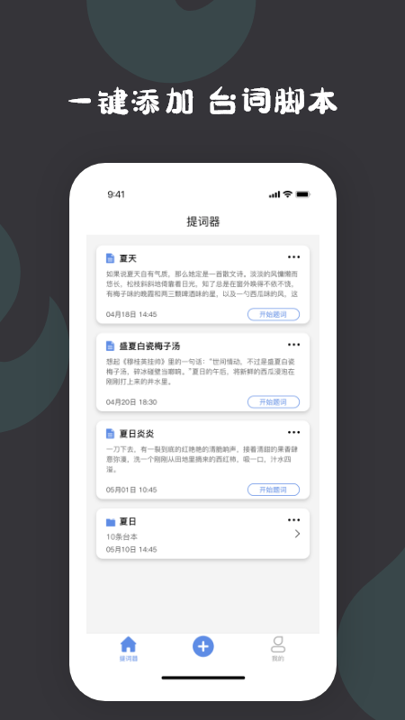 轻草提词器app手机台词提词神器免费版下载安装界面