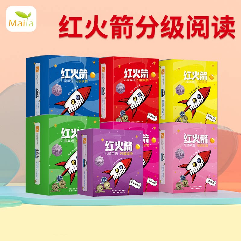 红火箭分级阅读官方下载 免费资源汇总分享截图
