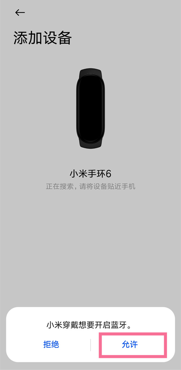小米穿戴app官方版 安卓手机安装 连接手环配对