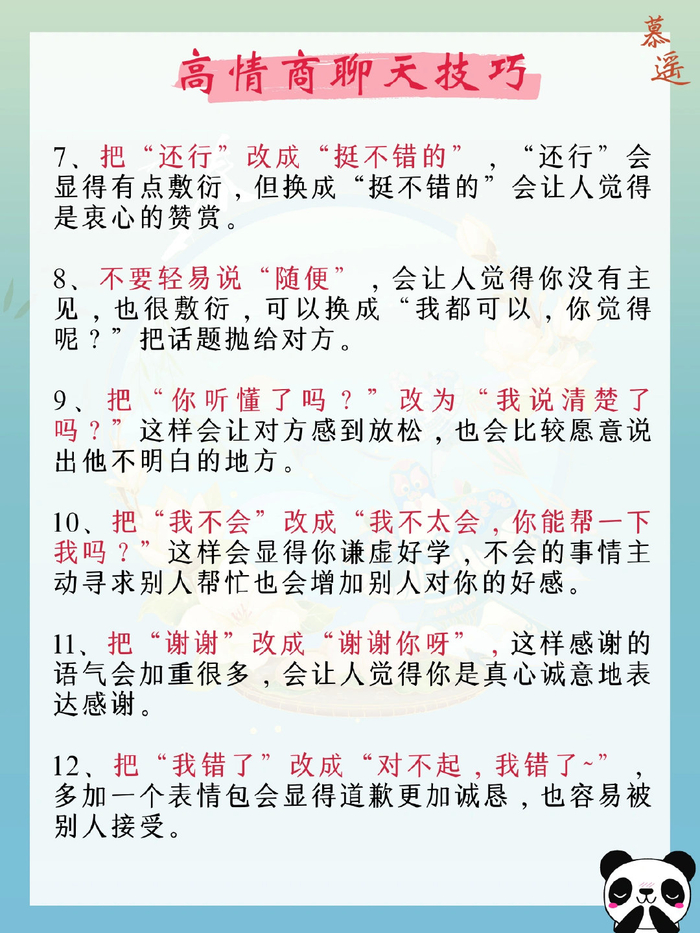 机灵鬼高情商接话技巧 聊天不冷场