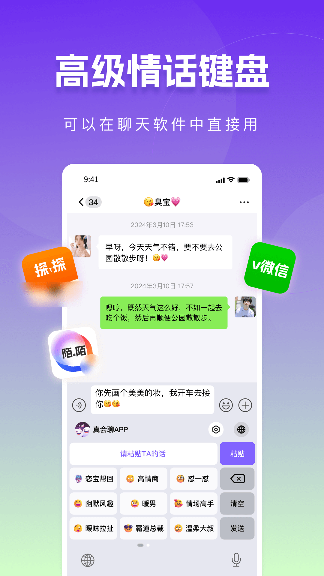 机灵鬼社交聊天技巧 高情商回复