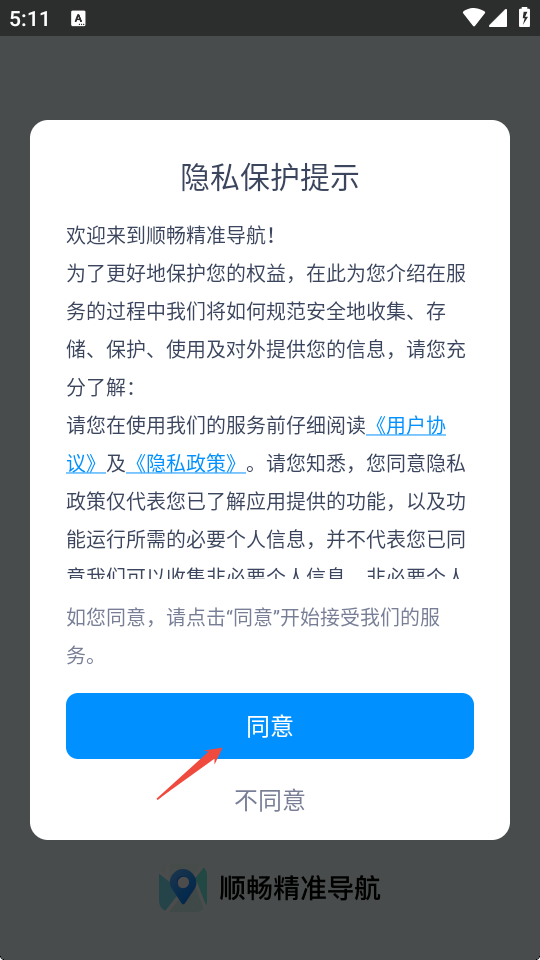 顺畅精准导航