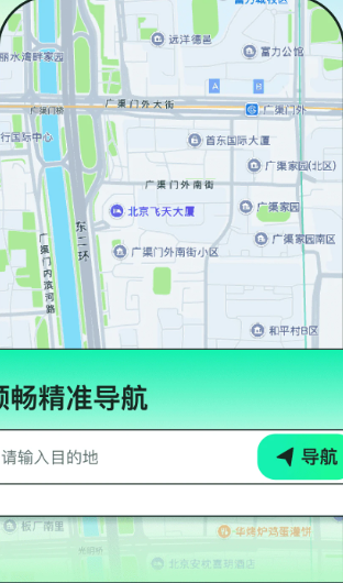 顺畅精准导航