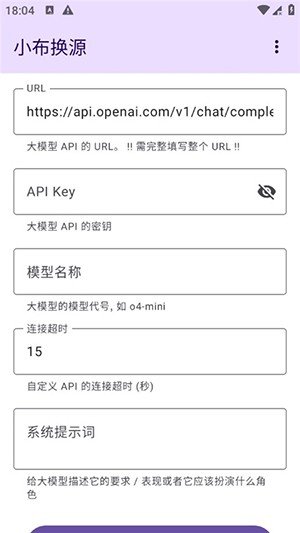 小布换源APP下载安装v1.7.5 安卓版