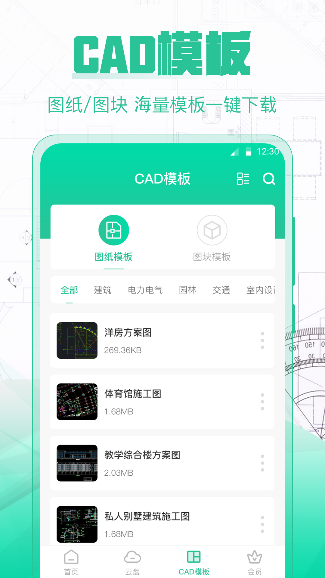 CAD极速看图 安卓版 测量功能使用教程