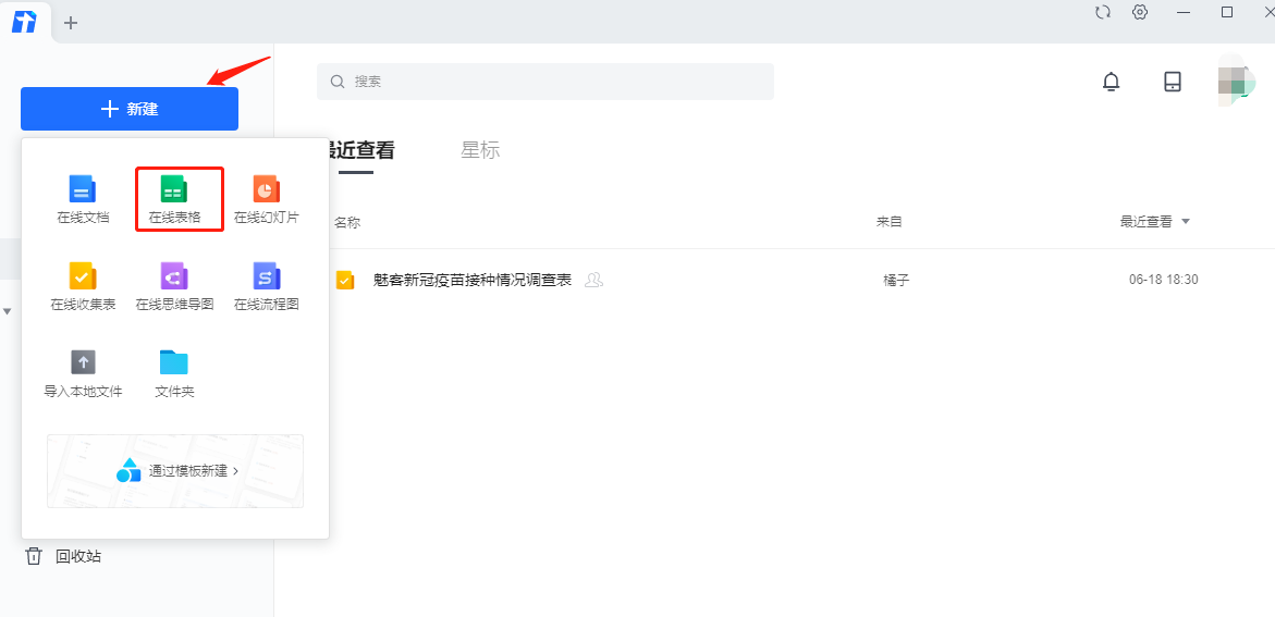 腾讯文档 安卓版 在线编辑功能界面