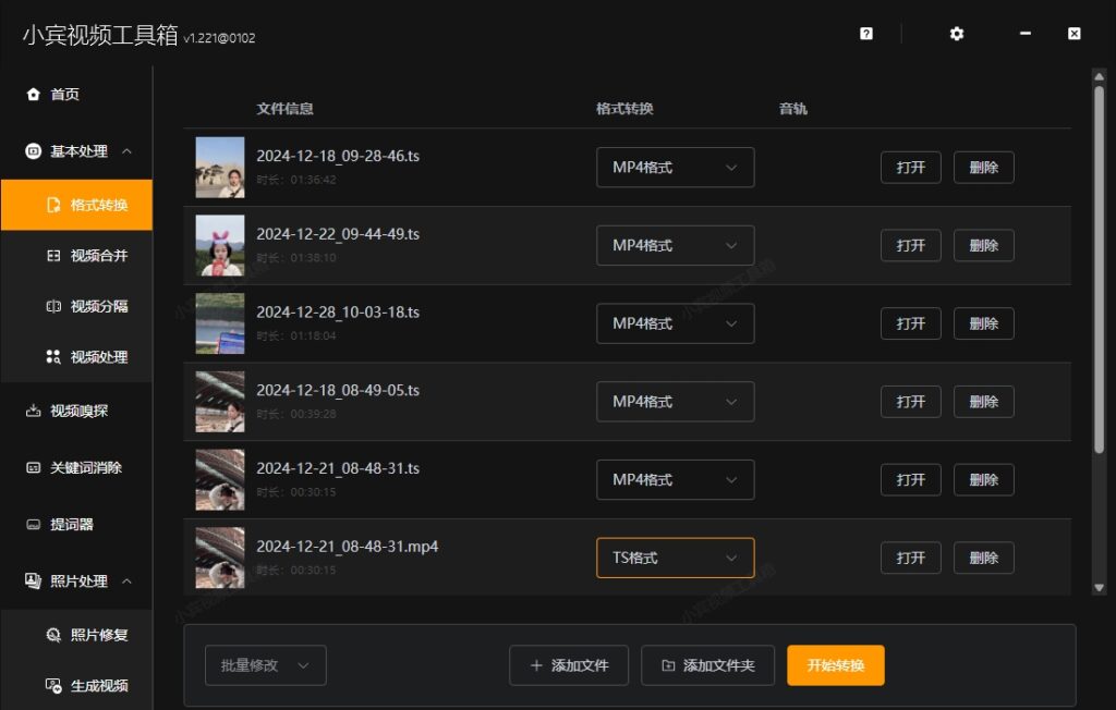 小宾视频工具箱 安卓版 视频处理 教程