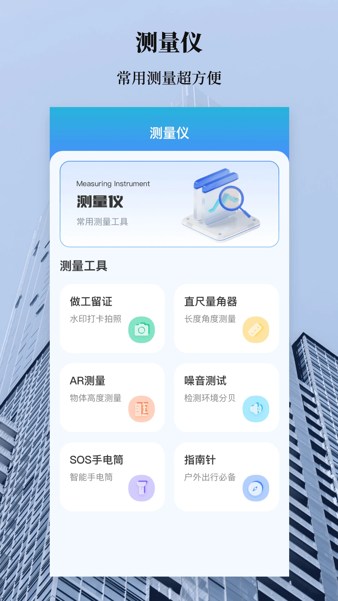 水平仪appv4.9.19 安卓版
