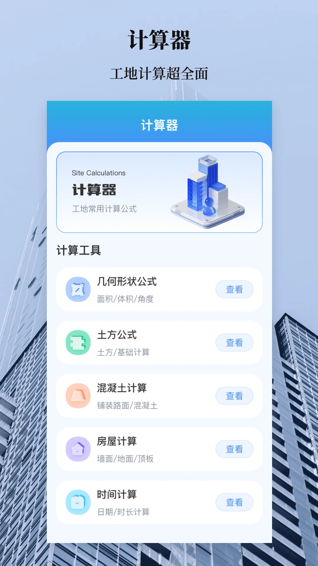 水平仪appv4.9.19 安卓版