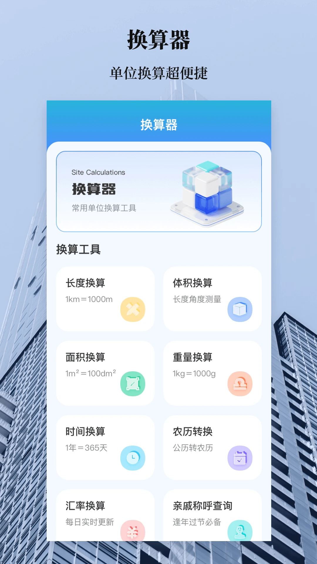 水平仪appv4.9.19 安卓版
