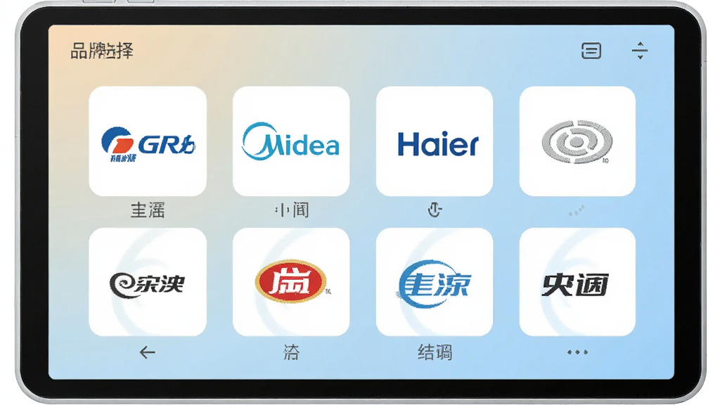 空调全能遥控器品牌选择界面,屏幕中展示多个空调品牌logo图标,包括格力、美的、海尔等,背景为浅色渐变,界面简洁清晰,图标排列整齐,风格扁平化,细节丰富,画质干净