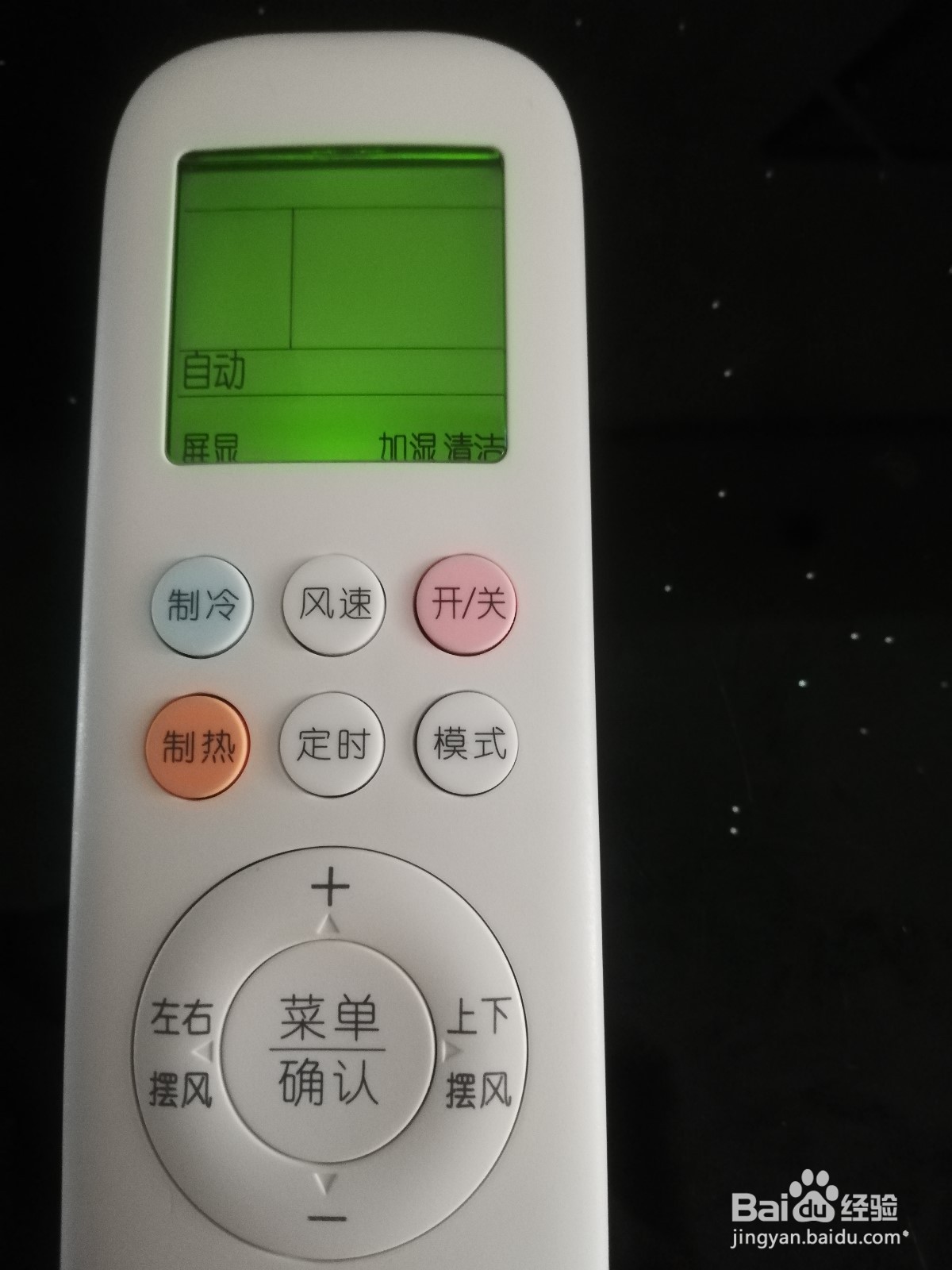 空调全能遥控器 安卓版 操作说明