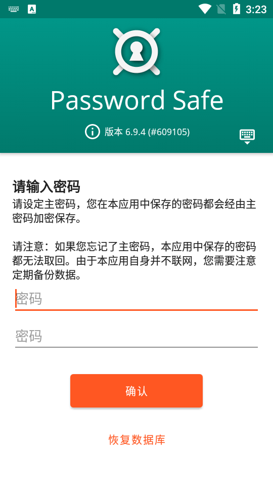 Password Safe 安卓版 使用教程