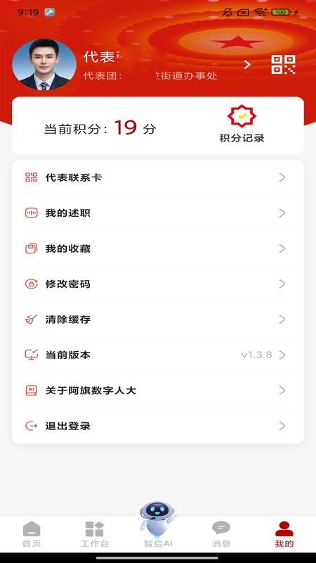 阿旗数字人大 安卓版 操作界面