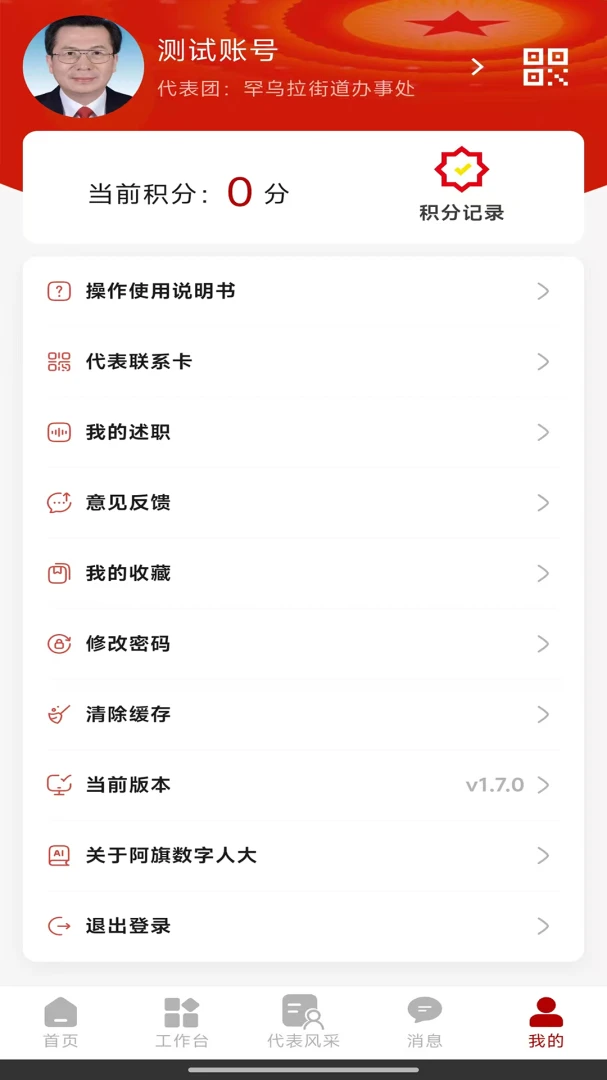 阿旗数字人大appv1.8.8 安卓版
