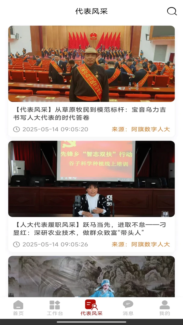 阿旗数字人大appv1.8.8 安卓版