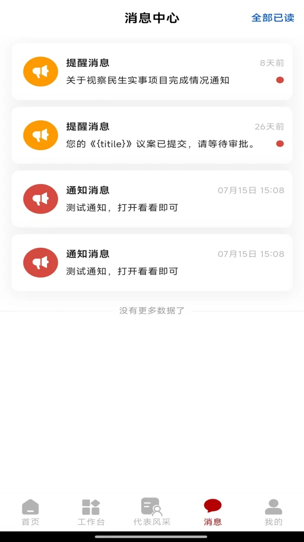 阿旗数字人大appv1.8.8 安卓版