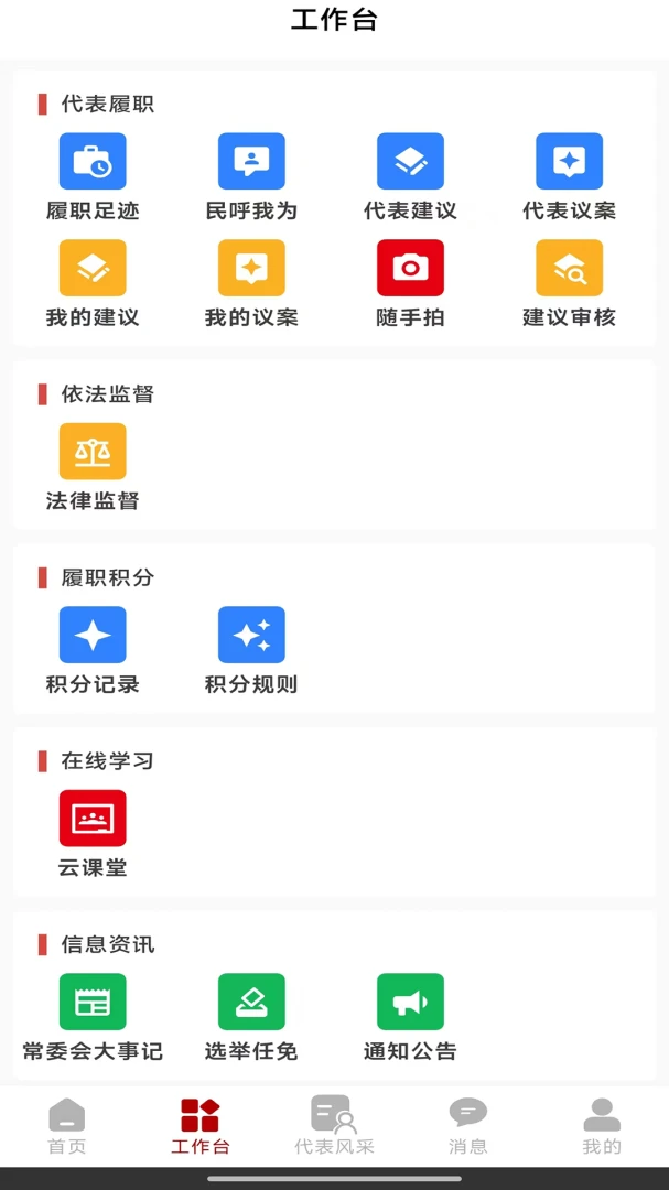 阿旗数字人大appv1.8.8 安卓版