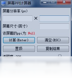 屏幕ppi计算器 安卓版 操作界面