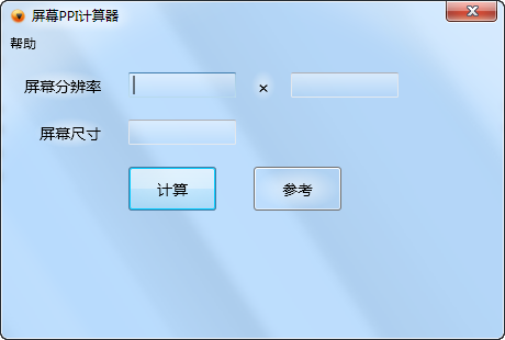 屏幕ppi计算器v2.1 精准计算屏幕像素密度