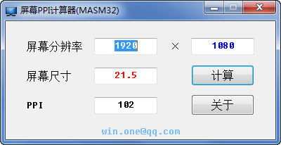 屏幕ppi计算器v2.1 精准计算屏幕像素密度