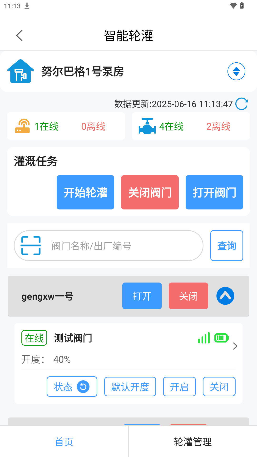 智慧农业云平台appv3.3.5.55 安卓版