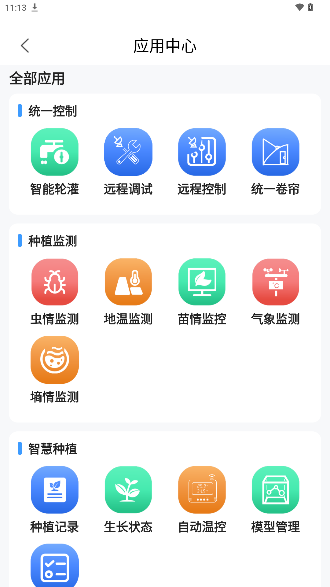 智慧农业云平台appv3.3.5.55 安卓版
