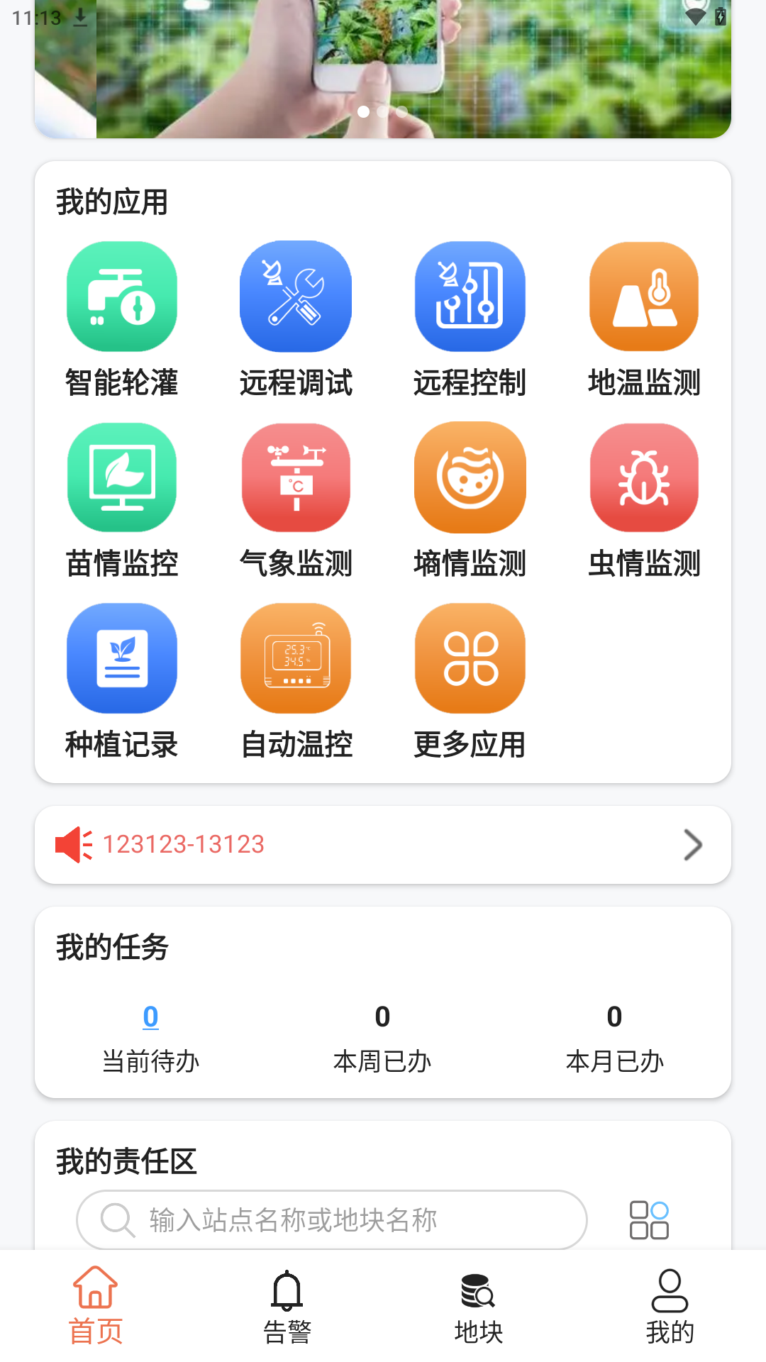智慧农业云平台appv3.3.5.55 安卓版