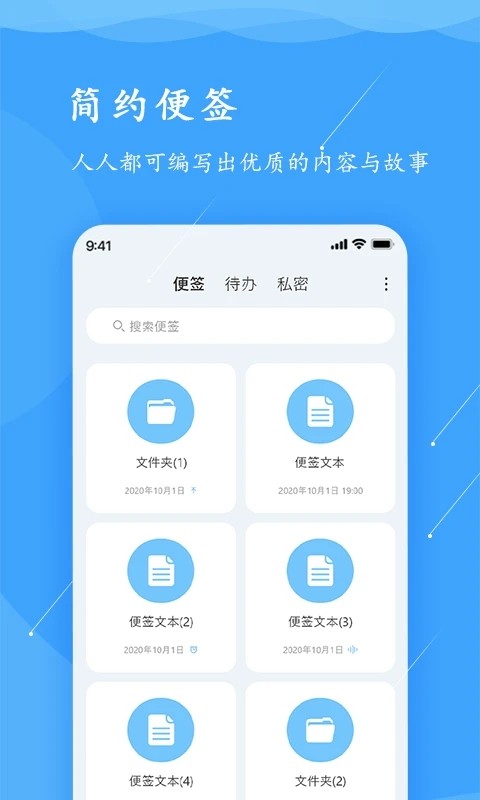 时空超级便签本 安卓版 功能界面