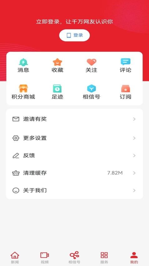 相信缘分 安卓版 功能界面