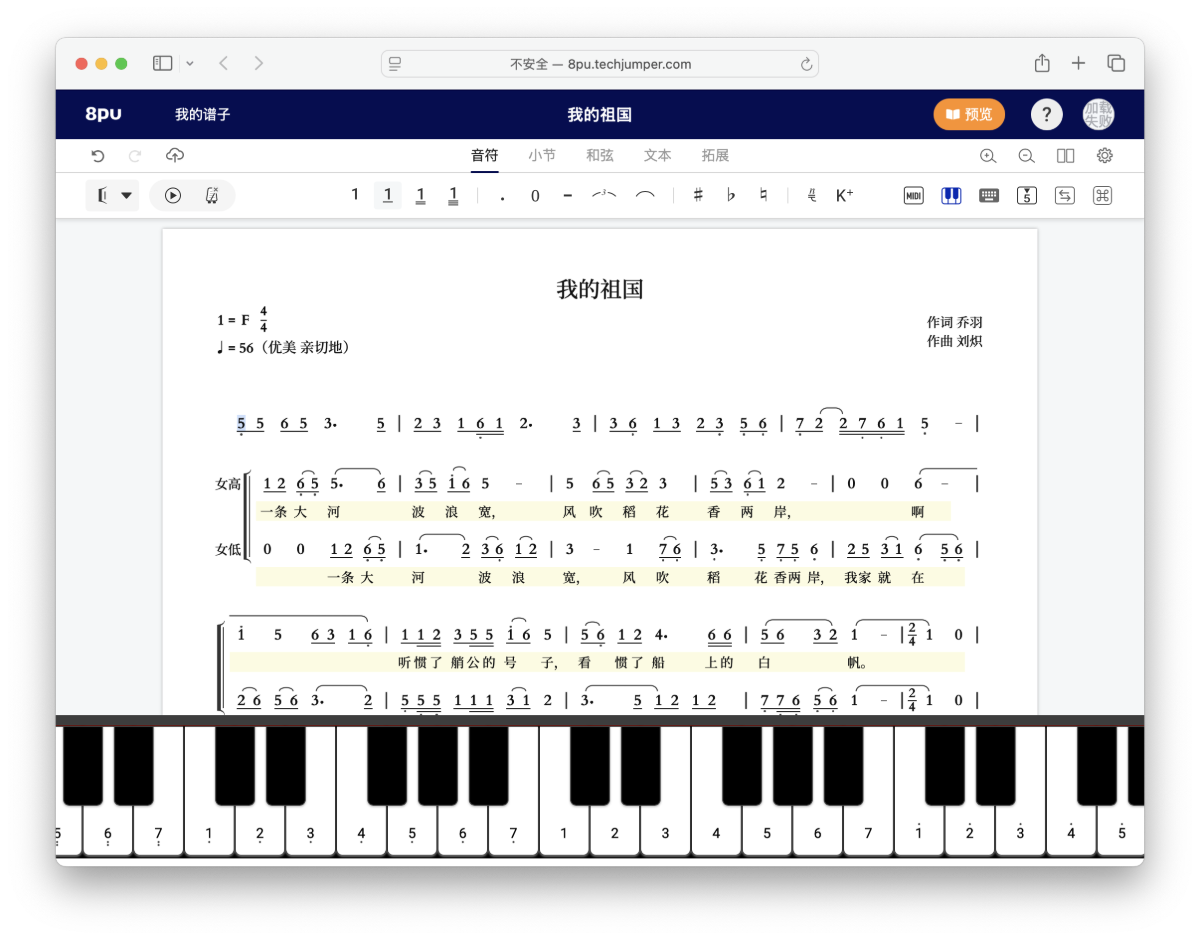 8pu简谱安卓版 操作界面