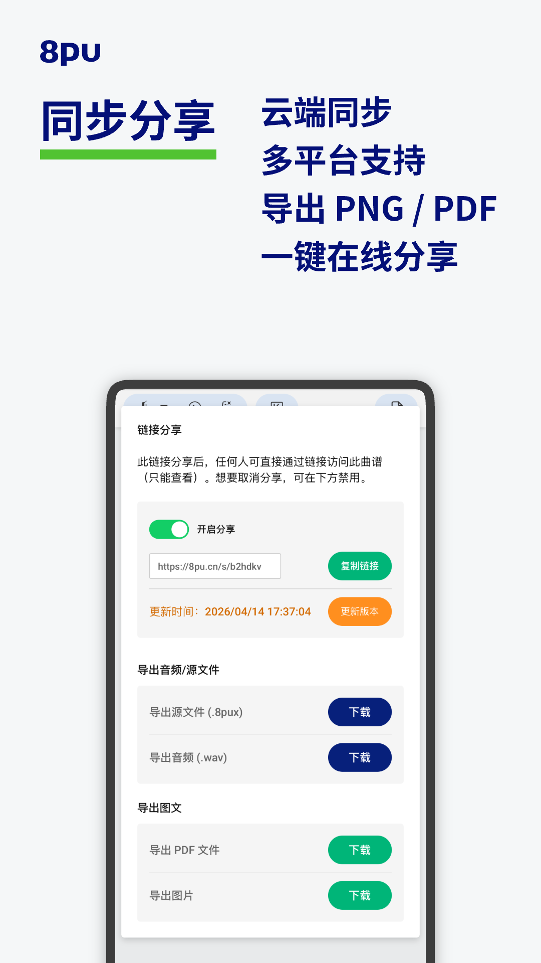8pu appv1.0.4 ��׿��