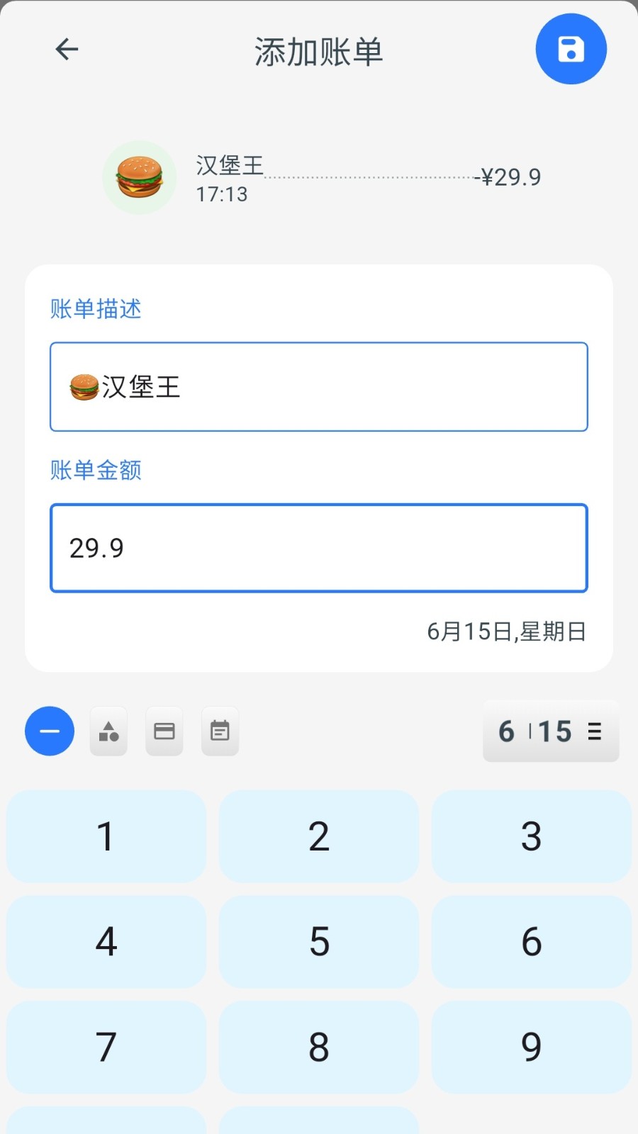 账明 安卓版 操作界面