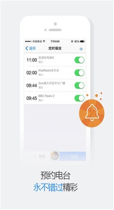 悦听FM下载v1.9.5 中文版
