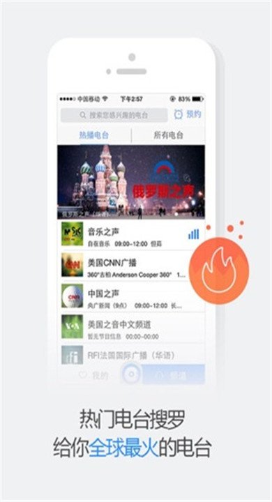 悦听FM下载v1.9.5 中文版