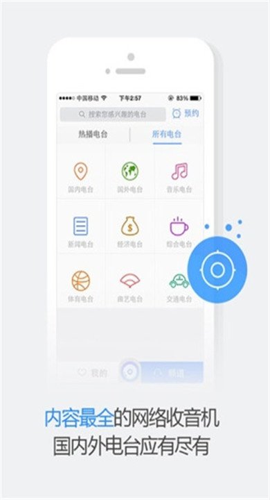 悦听FM下载v1.9.5 中文版