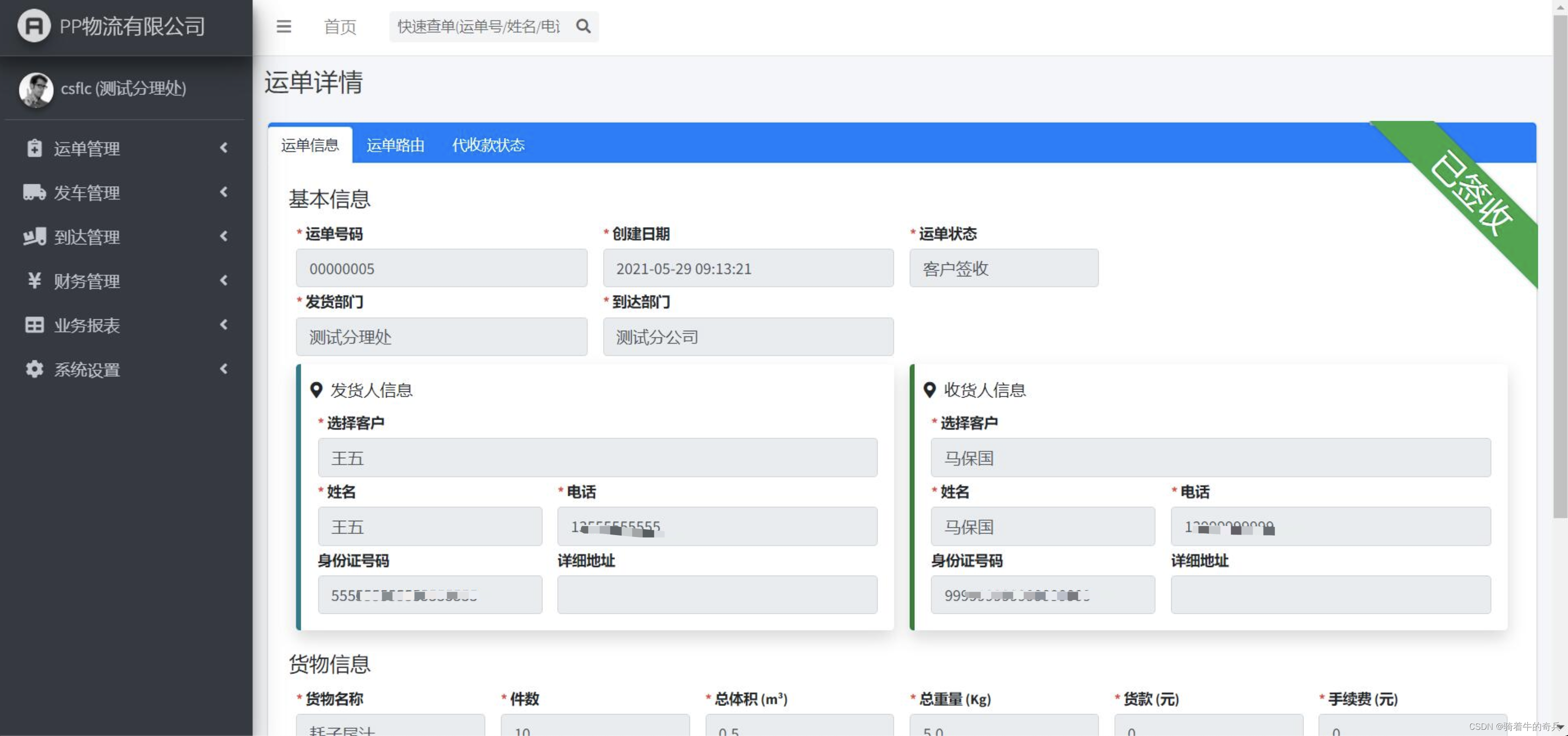 运输公司端 安卓版 司机管理功能截图