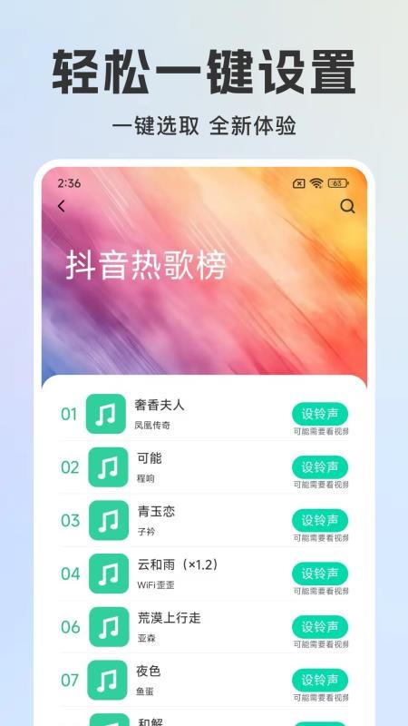 免费手机铃声来电多 安卓版 下载教程