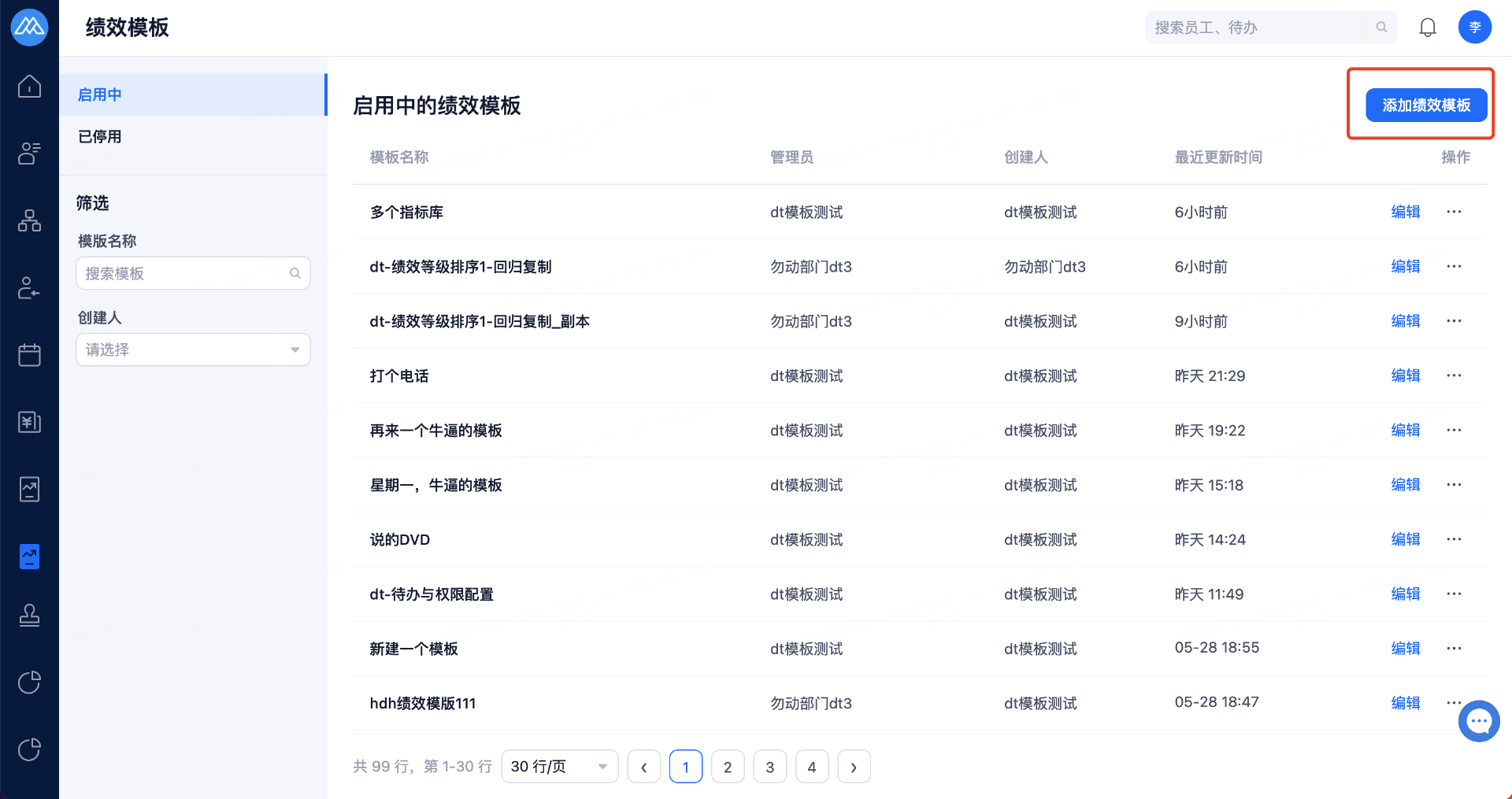 万商绩效app 自定义考核模板 功能设置