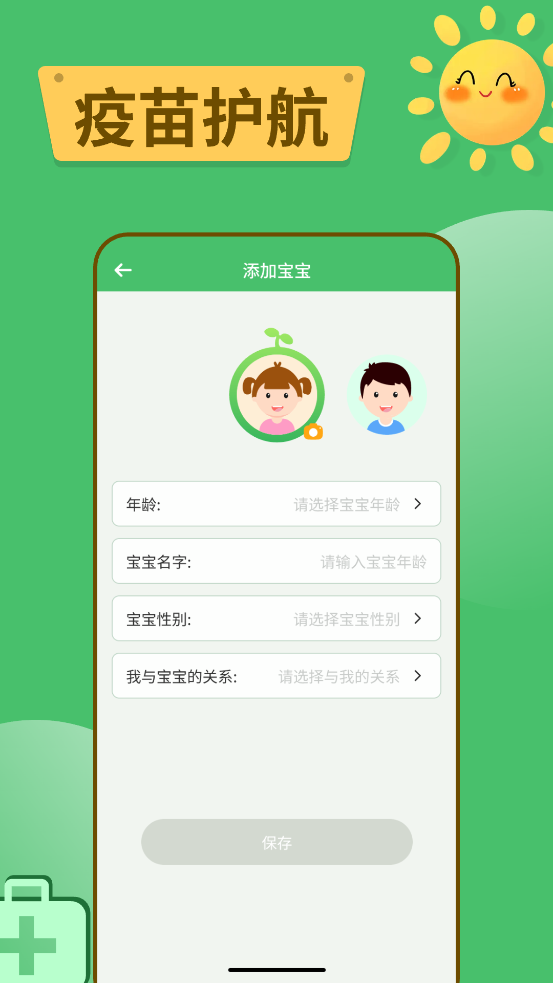 玛丽妈妈app 疫苗提醒 宝宝档案 切换