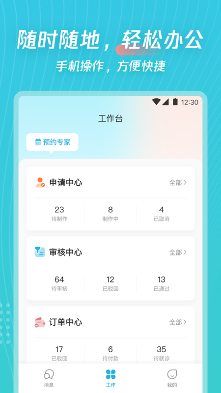 艾佳欧品牌运营管理 安卓版 界面截图
