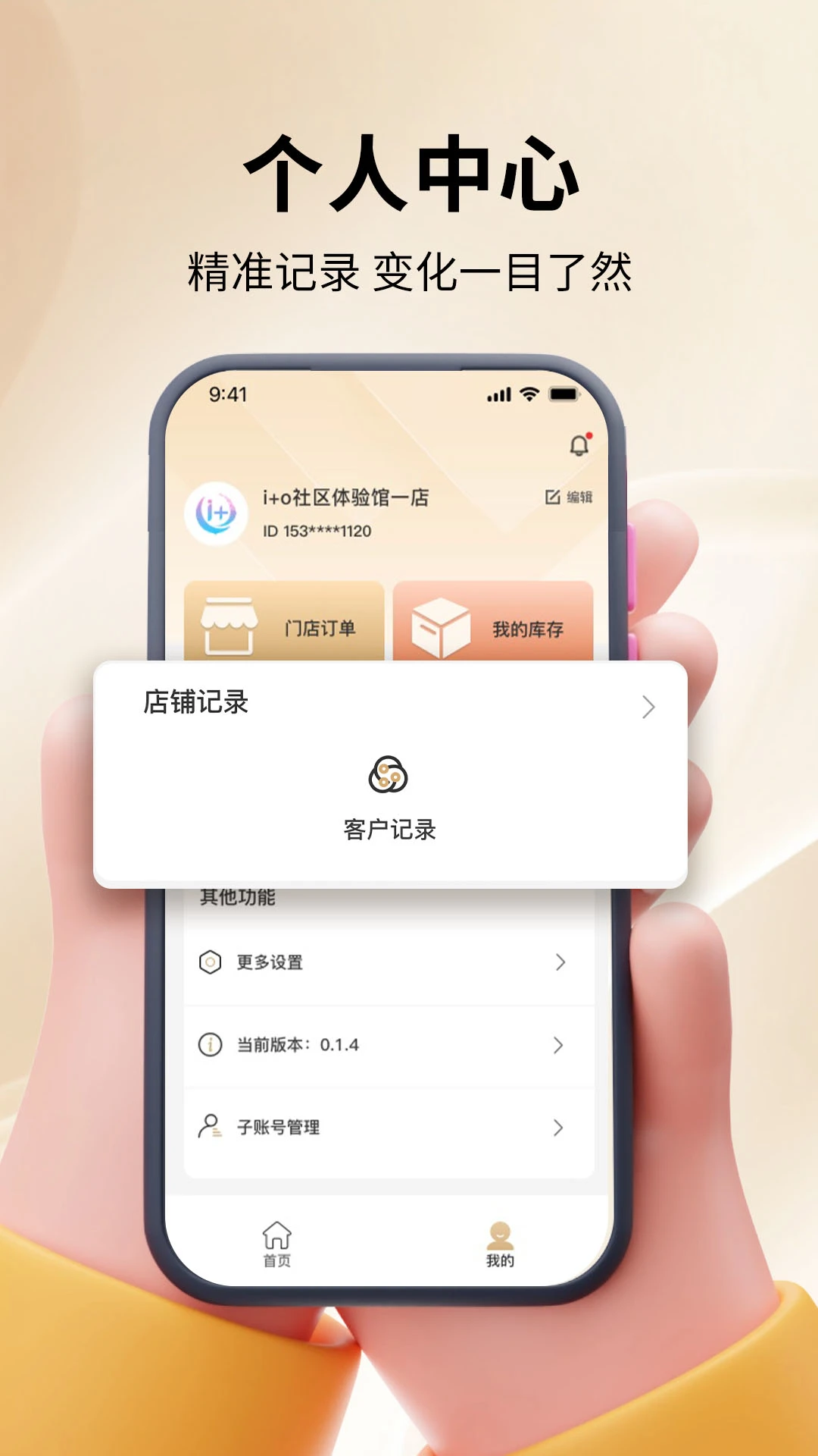 艾佳欧appv0.4.2 安卓版