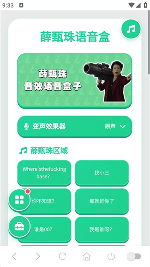 薛甄珠语音盒