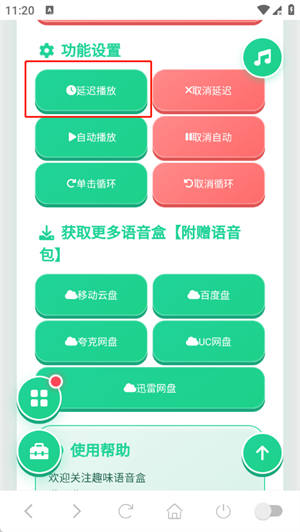 薛甄珠语音盒