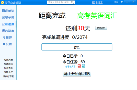 爱花朵背单词 安卓版 闯关模式截图