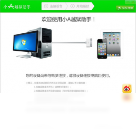 小A越狱助手 安卓版 界面截图