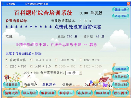 百科题库综合培训系统 安卓版 使用教程